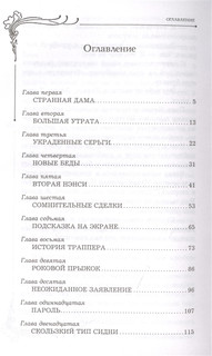 Нэнси Дрю и происшествие на горнолыжном курорте 2