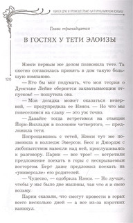 Нэнси Дрю и происшествие на горнолыжном курорте 4