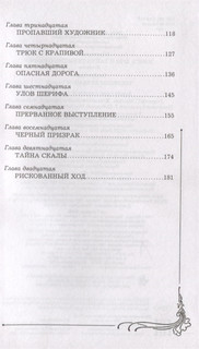 Нэнси Дрю и тайна Тенистого ранчо 3