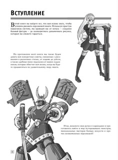 Рисуем мангу. Как нарисовать и оживить любимых персонажей. Пошаговый самоучитель 2