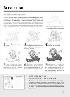 Рисуем мангу. Как нарисовать и оживить любимых персонажей. Пошаговый самоучитель 3