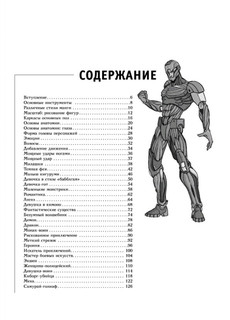 Рисуем мангу. Как нарисовать и оживить любимых персонажей. Пошаговый самоучитель 6