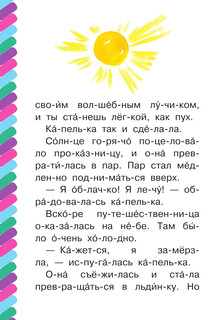 Сказки для почемучки 4