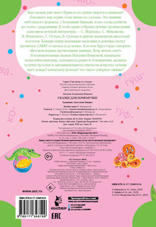 Сказки для почемучки 6