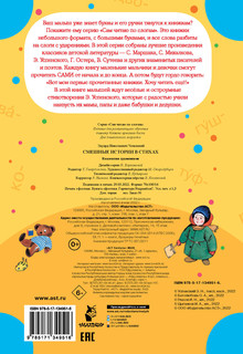 Смешные истории в стихах 6