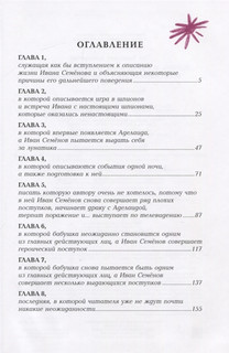 Жизнь и страдания Ивана Семенова, второклассника и второгодника 2