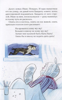 Жизнь и страдания Ивана Семенова, второклассника и второгодника 3