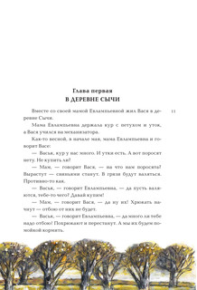 Приключения Васи Куролесова 13