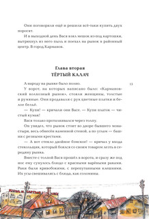 Приключения Васи Куролесова 15