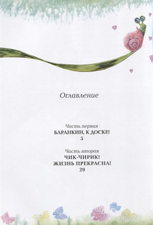 Баранкин, будь человеком! 6