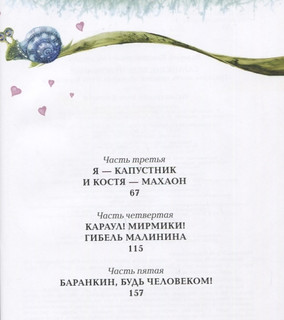 Баранкин, будь человеком! 7