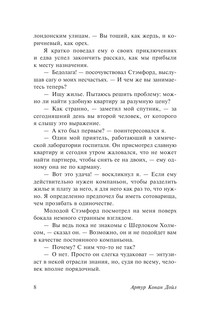 Этюд в багровых тонах. Знак четырех. Записки о Шерлоке Холмсе 9