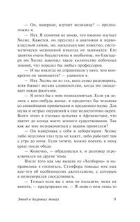 Этюд в багровых тонах. Знак четырех. Записки о Шерлоке Холмсе 10