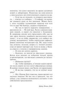 Этюд в багровых тонах. Знак четырех. Записки о Шерлоке Холмсе 11