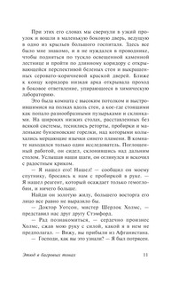 Этюд в багровых тонах. Знак четырех. Записки о Шерлоке Холмсе 12