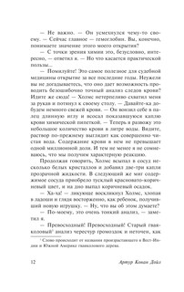 Этюд в багровых тонах. Знак четырех. Записки о Шерлоке Холмсе 13