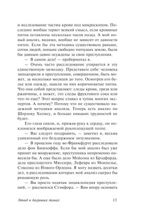 Этюд в багровых тонах. Знак четырех. Записки о Шерлоке Холмсе 14