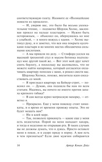 Этюд в багровых тонах. Знак четырех. Записки о Шерлоке Холмсе 15