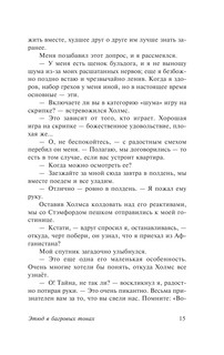Этюд в багровых тонах. Знак четырех. Записки о Шерлоке Холмсе 16