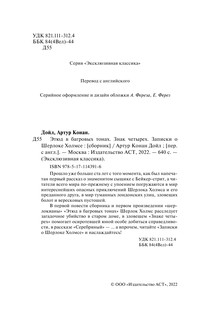 Этюд в багровых тонах. Знак четырех. Записки о Шерлоке Холмсе 4