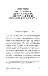 Этюд в багровых тонах. Знак четырех. Записки о Шерлоке Холмсе 6