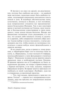 Этюд в багровых тонах. Знак четырех. Записки о Шерлоке Холмсе 8