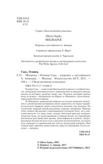 Мигрень 3