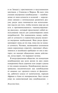 Искусство быть 15