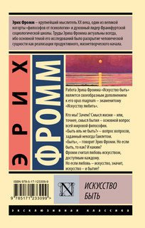 Искусство быть 2