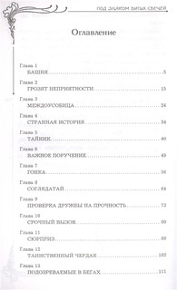 Нэнси Дрю и знак витых свечей 2