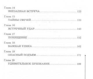 Нэнси Дрю и знак витых свечей 3