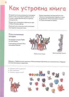 Большая пластилиновая книга увлечений и развлечений. Первые шаги маленького скульптора 6