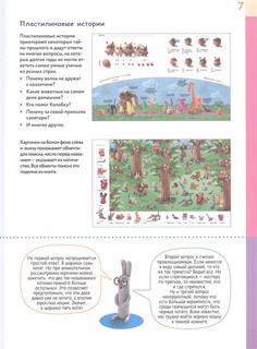 Большая пластилиновая книга увлечений и развлечений. Первые шаги маленького скульптора 7