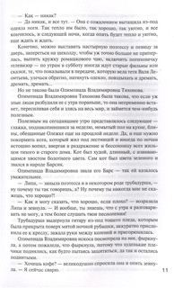 Весенняя коллекция детектива 3