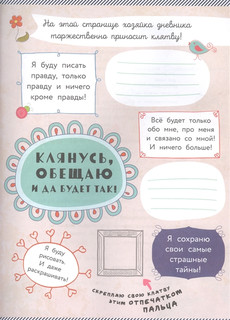 Альбом самой классной девочки на свете 3