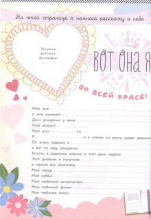 Альбом самой классной девочки на свете 4