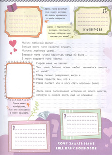 Альбом самой классной девочки на свете 6