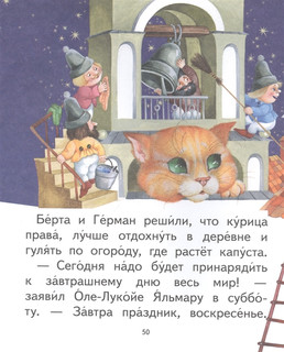 Сказки для девочек 3