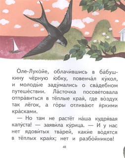 Сказки для девочек 4