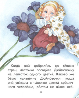 Сказки для девочек 5