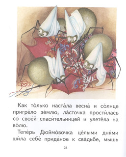 Сказки для девочек 6