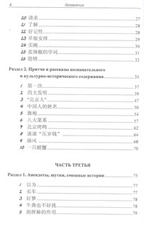 Китайский язык. Аудиотренинг. Продвинутый и завершающий уровни. Учебное пособие 3