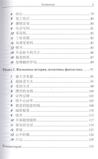Китайский язык. Аудиотренинг. Продвинутый и завершающий уровни. Учебное пособие 4