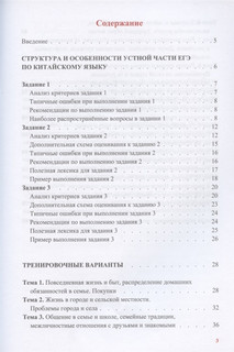 ЕГЭ по китайскому языку. Пособие по подготовке к устной части 2