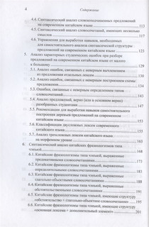 Построение деревьев предложений на русском, английском, современном китайском и древнекитайском языках. Монография 3