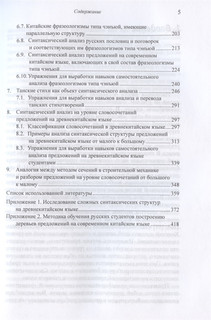 Построение деревьев предложений на русском, английском, современном китайском и древнекитайском языках. Монография 4