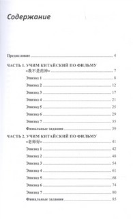 Это интересно! Учим китайский по фильмам. Учебное пособие. Выпуск 2 2