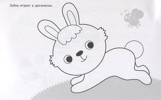 Ежик. Раскраска с наклейками 3