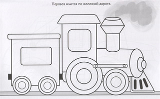 Машинка. Раскраска с наклейками 2