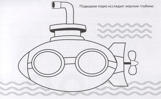 Машинка. Раскраска с наклейками 4